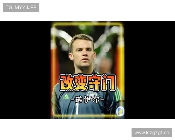 诺伊尔与阿利松：现代门将全面能力对比分析